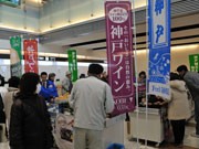 SKY茨城－神戸便が就航、記念で「神戸観光＆物産フェア」開催