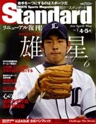 岩手のスポーツマガジン、体制新たに復刊－表紙は注目の雄星選手