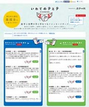 岩手日報が県内外をつなぐSNSを開設－メッセージは紙面でも掲載