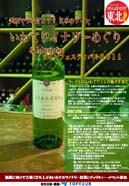 岩手のワイナーリーを巡る旅行ツアー開催－盛岡からの参加も可