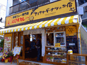 那覇・首里駅前に「えびすカレー」「マラサダドーナツ」合体店、共に沖縄初上陸