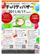那覇・新都心公園でチャリティーバザー、福島のシングルマザー支援目的に