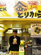 難波・千日前に「金のとりから」出店－テークアウト空揚げ専門店