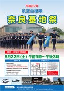 「奈良基地祭」－戦闘機の展示飛行やブルーインパルスJrのデモ走行も