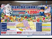 西武ライオンズが地域向け「感謝デー」－練馬は5月26日、対ヤクルト戦