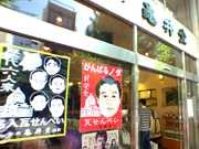 人形町「亀井堂」、野田首相の似顔絵瓦せんべいを販売－出足は好調