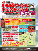 小田原競輪場で「サイクルフェス」－バンクの試乗走行も