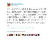 六本木で帰宅困難者に店やオフィスを開放－しゃぶしゃぶ店など