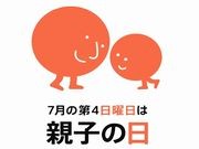 ロイトン札幌で「親子の日」ディナーバイキング－プロカメラマンの撮影も