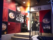 札幌のラーメン店がリニューアル－夜は焼酎無料の「らーめん酒場」に