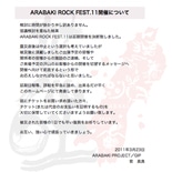 「ARABAKI ROCK FEST.」－各方面からの声に応え延期開催決定