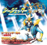 石巻のオリジナルヒーロー「シージェッター海斗」CD発売－新曲も