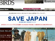 下北沢のメンズECショップ、売り上げの10％を義援金に－期間延長も