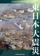 共同通信社、汐留本社ビルで東日本大震災報道写真展