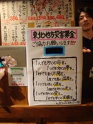 新宿の東北郷土料理の居酒屋－手作りの義援金募金箱を設置