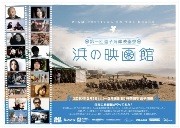 逗子で「第1回逗子海岸映画祭」－トークショーや音楽ライブも