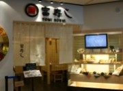 新潟の「富寿し」、新SC「パルコ」に新店オープン－海外初進出