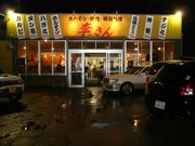 高崎のホルモン店が「生ホルモン祭り」－90分飲み食べ放題に