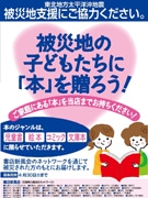 「被災地の子どもたちに本を贈ろう」－前橋の老舗書店が窓口に