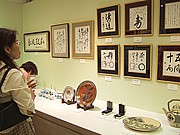 岩田屋で福岡経済人作品展－収益は被災地へ寄付