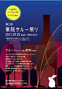薬院で飲食店はしごイベント「薬院サルー祭り」－16店舗が参加