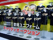 阪神百貨店にタイガース交流戦ユニホーム105着－慈善オークションで