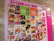 「阪神のスイーツ総選挙」結果発表－「マールブランシュ」「たねや」が1位に