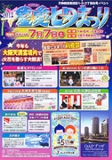 大阪天満宮で「星愛七夕まつり」－流氷・風鈴展示で「涼」を演出