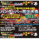 H.I.S、貸し切り花火クルーズ開催－バンクーバーの焼き鳥店「ざっ串」とコラボ