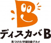 宇部まつりで「B級グルメ大会」－新名物の誕生目指す
