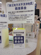 宇部・山陽小野田のSCに義援金箱設置－被災地への支援呼び掛け
