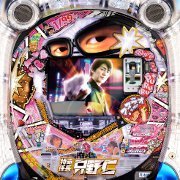 ＣＲ特命係長　只野仁Ｎ‐ＫＥ　９９ｖｅｒ．