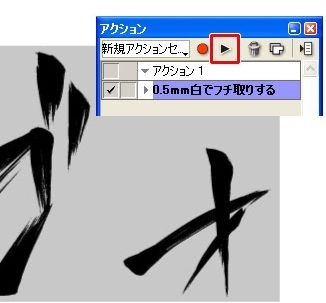 アクション機能 