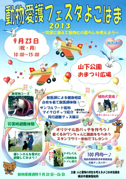 2013愛護フェスタ