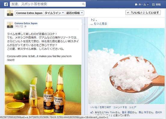 コロナビール ライムソルトcpのお仕事 青山志穂のsaltalk