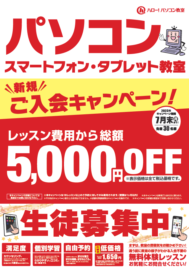 5000円OFF