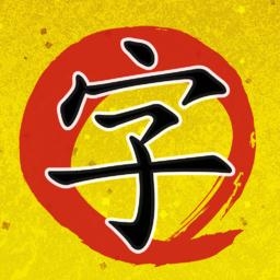  美文字