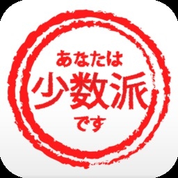 あなたはどっち？究極の選択！ 