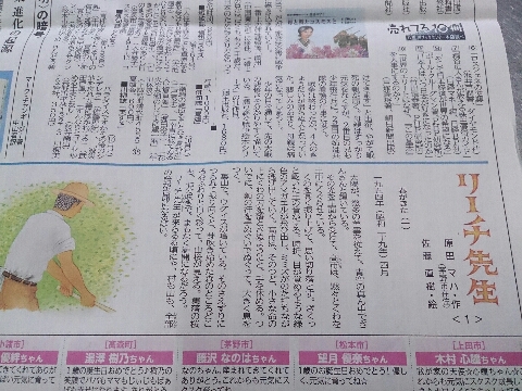 信濃毎日新聞 小説 リーチ先生 連載開始 宿屋のおかんの 仕事半分夢半分