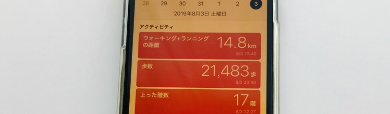 万歩計