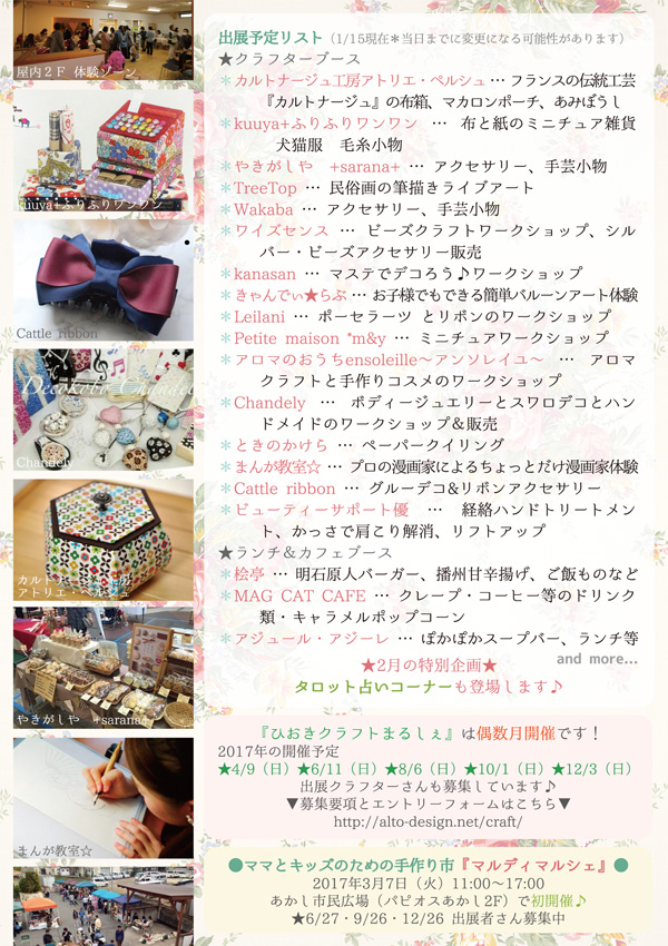 20170219フライヤー裏ol.jpg