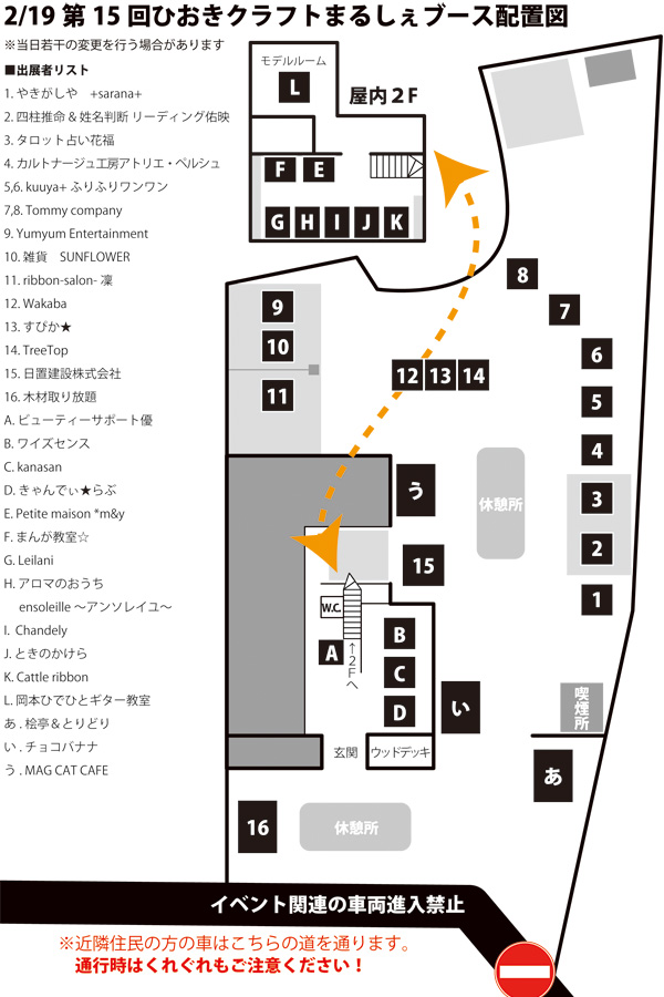 ひおきクラフトまるしぇ配置図+.jpg