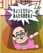 ちょっとだけよ
