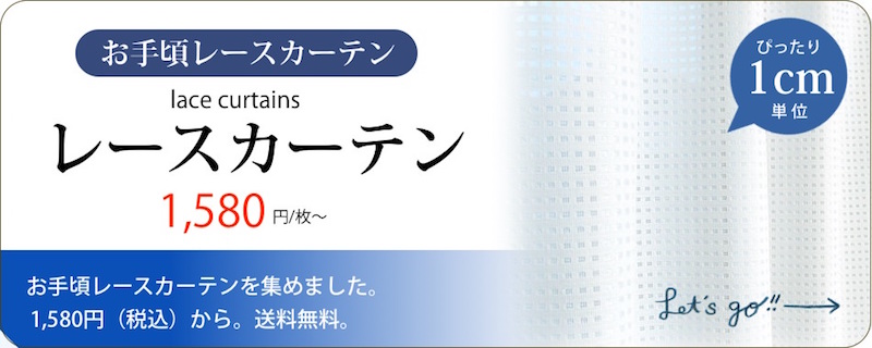お手頃レースカーテン&お刺身定食の画像です