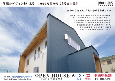 山形完成見学会