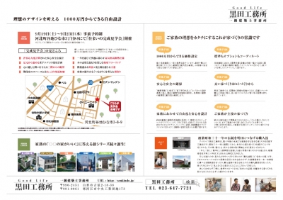 山形完成見学会