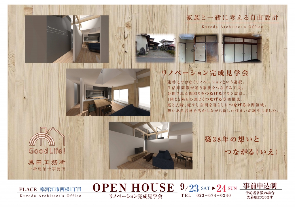 内覧会 山形