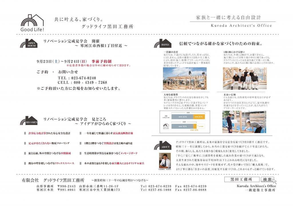 内覧会 山形