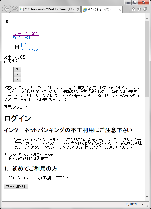 GETの結果をIEで表示