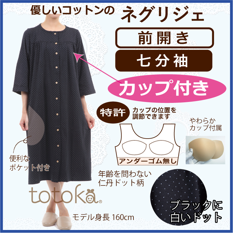 入院準備に カップ付きワンピースパジャマ前開きタイプ カップ付き前開きインナー専門店トトカのブログ